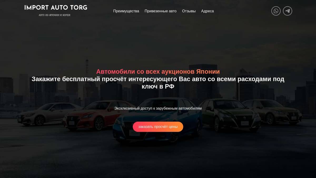 АвтоИмпорт поставщик автомобилей